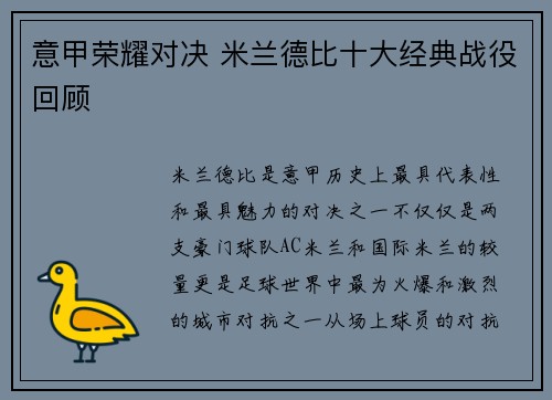 意甲荣耀对决 米兰德比十大经典战役回顾