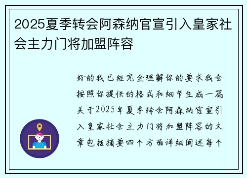 2025夏季转会阿森纳官宣引入皇家社会主力门将加盟阵容 2025夏季转会阿森纳官宣引入皇家社会主力门将加盟阵容