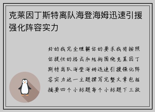 克莱因丁斯特离队海登海姆迅速引援强化阵容实力 克莱因丁斯特离队海登海姆迅速引援强化阵容实力