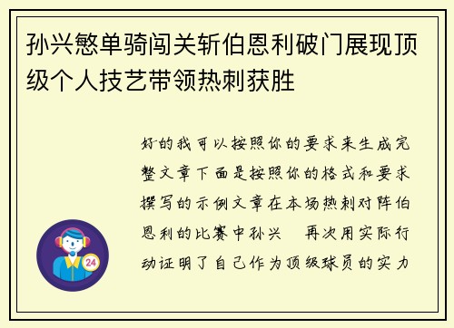 孙兴慜单骑闯关斩伯恩利破门展现顶级个人技艺带领热刺获胜