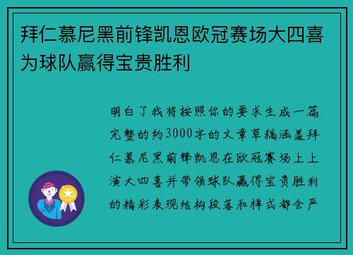 拜仁慕尼黑前锋凯恩欧冠赛场大四喜为球队赢得宝贵胜利 拜仁慕尼黑前锋凯恩欧冠赛场大四喜为球队赢得宝贵胜利