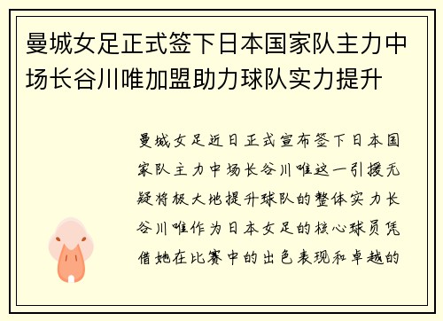 曼城女足正式签下日本国家队主力中场长谷川唯加盟助力球队实力提升 曼城女足正式签下日本国家队主力中场长谷川唯加盟助力球队实力提升