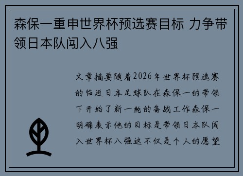 森保一重申世界杯预选赛目标 力争带领日本队闯入八强 森保一重申世界杯预选赛目标 力争带领日本队闯入八强