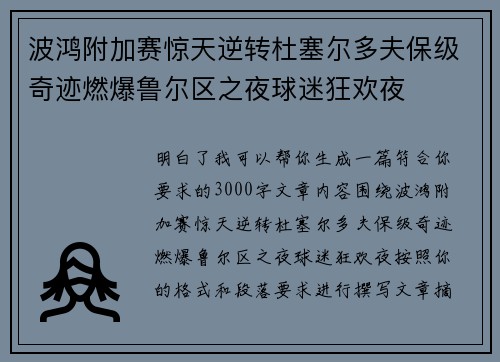 波鸿附加赛惊天逆转杜塞尔多夫保级奇迹燃爆鲁尔区之夜球迷狂欢夜 波鸿附加赛惊天逆转杜塞尔多夫保级奇迹燃爆鲁尔区之夜球迷狂欢夜