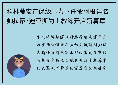 科林蒂安在保级压力下任命阿根廷名帅拉蒙·迪亚斯为主教练开启新篇章 科林蒂安在保级压力下任命阿根廷名帅拉蒙·迪亚斯为主教练开启新篇章
