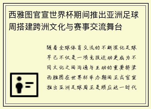 西雅图官宣世界杯期间推出亚洲足球周搭建跨洲文化与赛事交流舞台 西雅图官宣世界杯期间推出亚洲足球周搭建跨洲文化与赛事交流舞台