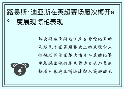 路易斯·迪亚斯在英超赛场屡次梅开二度展现惊艳表现 路易斯·迪亚斯在英超赛场屡次梅开二度展现惊艳表现
