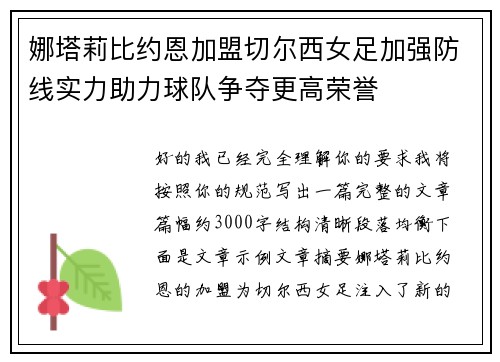 娜塔莉比约恩加盟切尔西女足加强防线实力助力球队争夺更高荣誉 娜塔莉比约恩加盟切尔西女足加强防线实力助力球队争夺更高荣誉