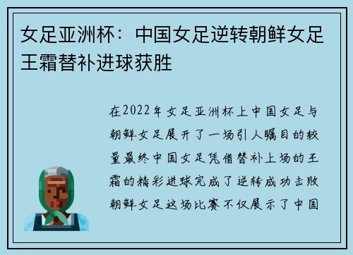 女足亚洲杯:中国女足逆转朝鲜女足王霜替补进球获胜 女足亚洲杯:中国女足逆转朝鲜女足王霜替补进球获胜