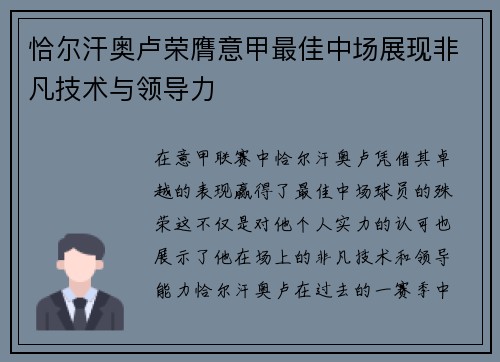 恰尔汗奥卢荣膺意甲最佳中场展现非凡技术与领导力 恰尔汗奥卢荣膺意甲最佳中场展现非凡技术与领导力